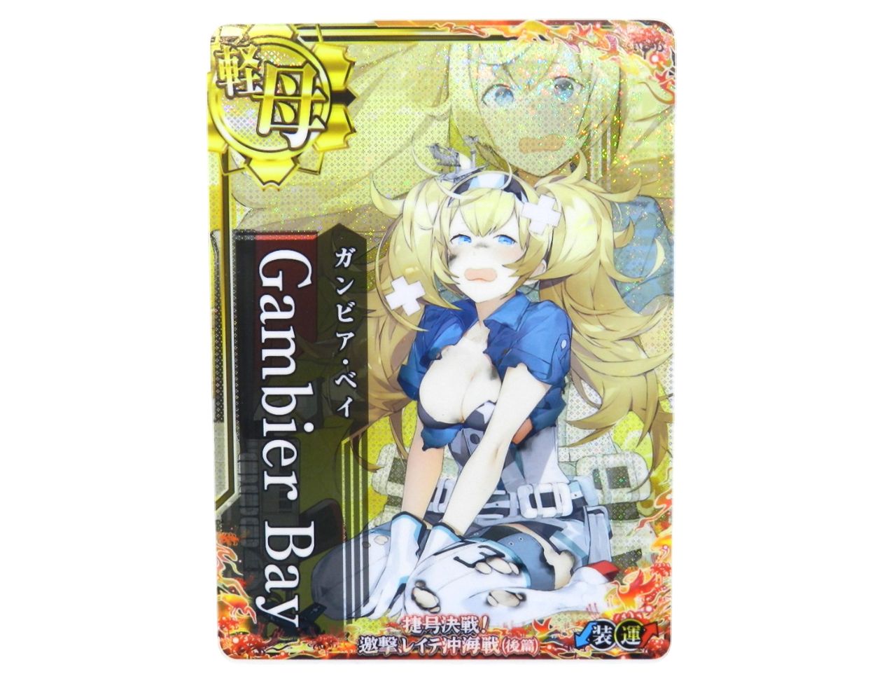 艦これアーケード Gambier Bay改 ホロ ガンビア・ベイ □ガンビア・ベイ改 Gambier Bay改 甲勲章 ホロ 艦これ