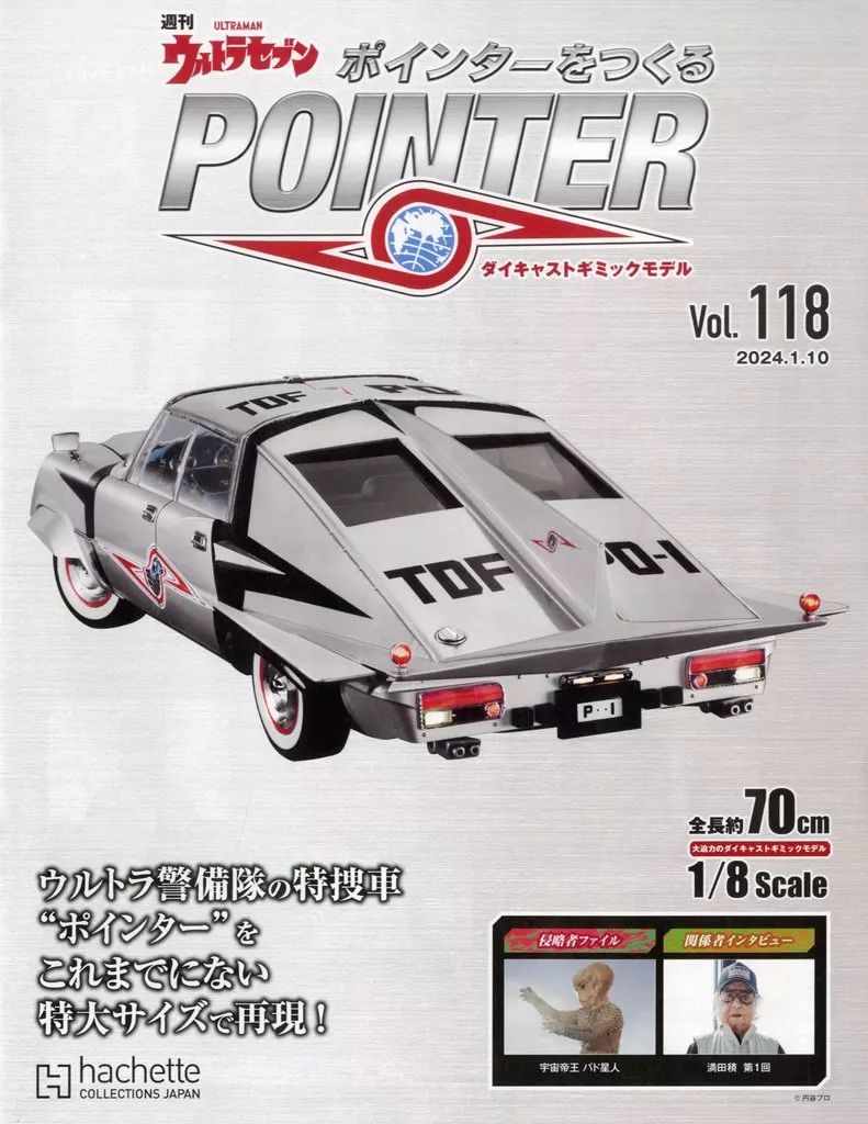 [Used] Hobby magazine with appendix) Make Weekly Ultra Seven Pointers 118