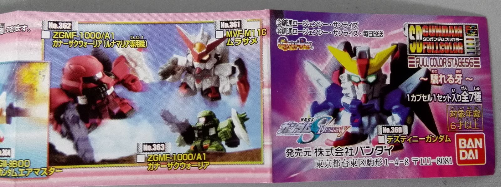 【新品未開封美品含む】SDガンダムフルカラーまとめ(バラ売り要相談・追記アリ) ガシャポン SDガンダムフルカラーステージ56～驕れる牙～ 全7種