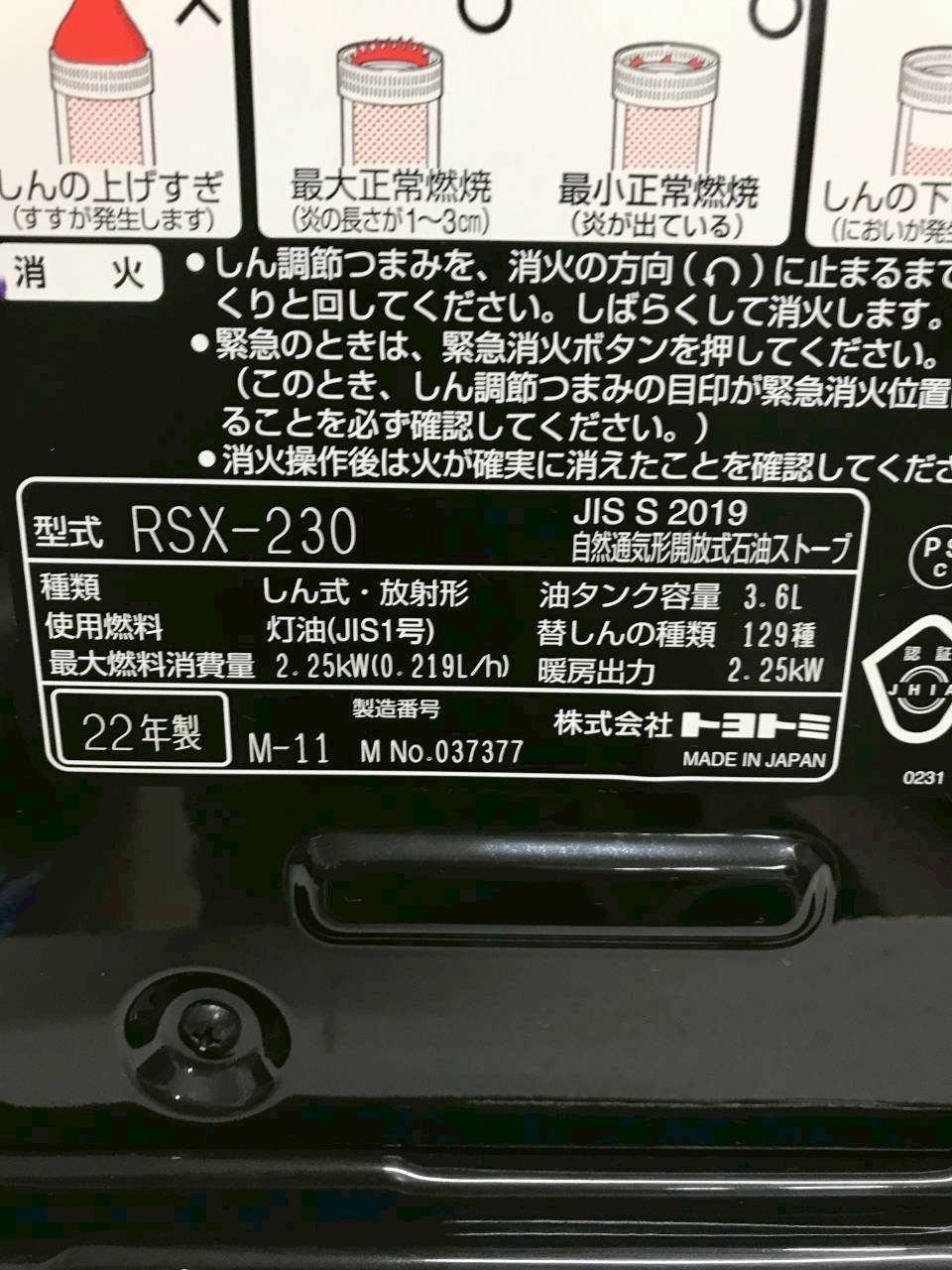 人気ブランドも見つかる! 北見市発 トヨトミ TOYOTOMI 自然通気形開放式石油ストーブ RSX-230 製 黒 即日配送！