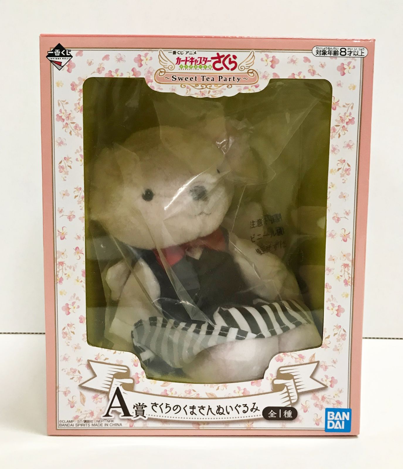 29.【内未開封】A賞 さくらのくまさんぬいぐるみ 一番くじ