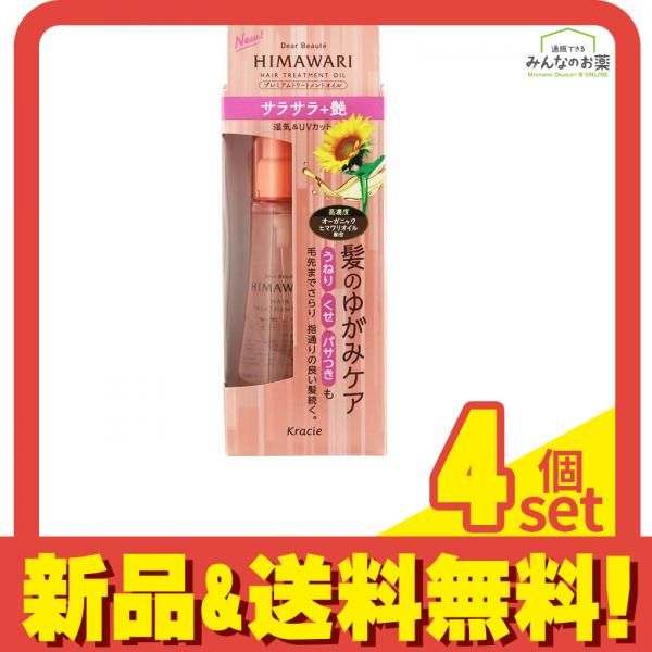 ディアボーテHIMAWARI プレミアムトリートメントオイル(サラサラ) 60mL 4個セット まとめ売り