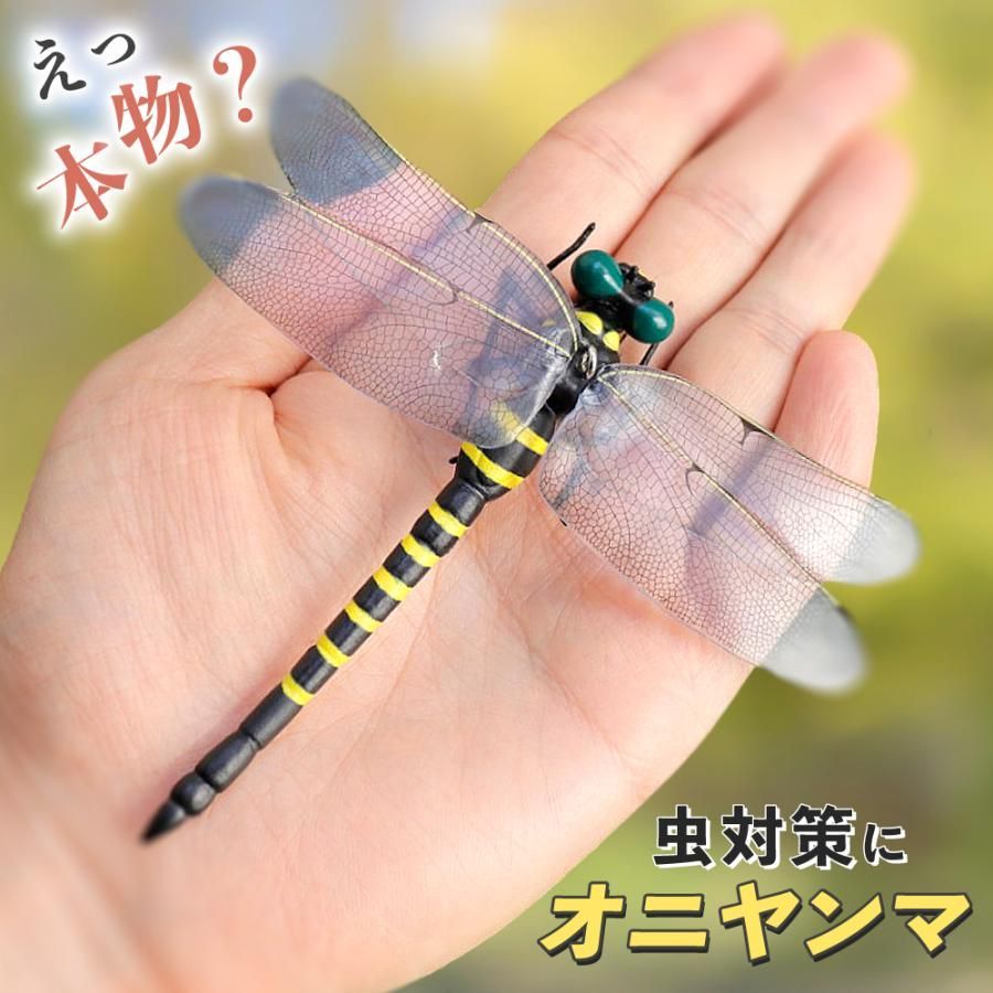 オニヤンマ 2個組 虫除け 12cm フィギュア おにやんま 大きい キーホルダー ブローチ ビッグ キーホルダー トンボ 昆虫 虫 動物 模型  アウトドア - メルカリ