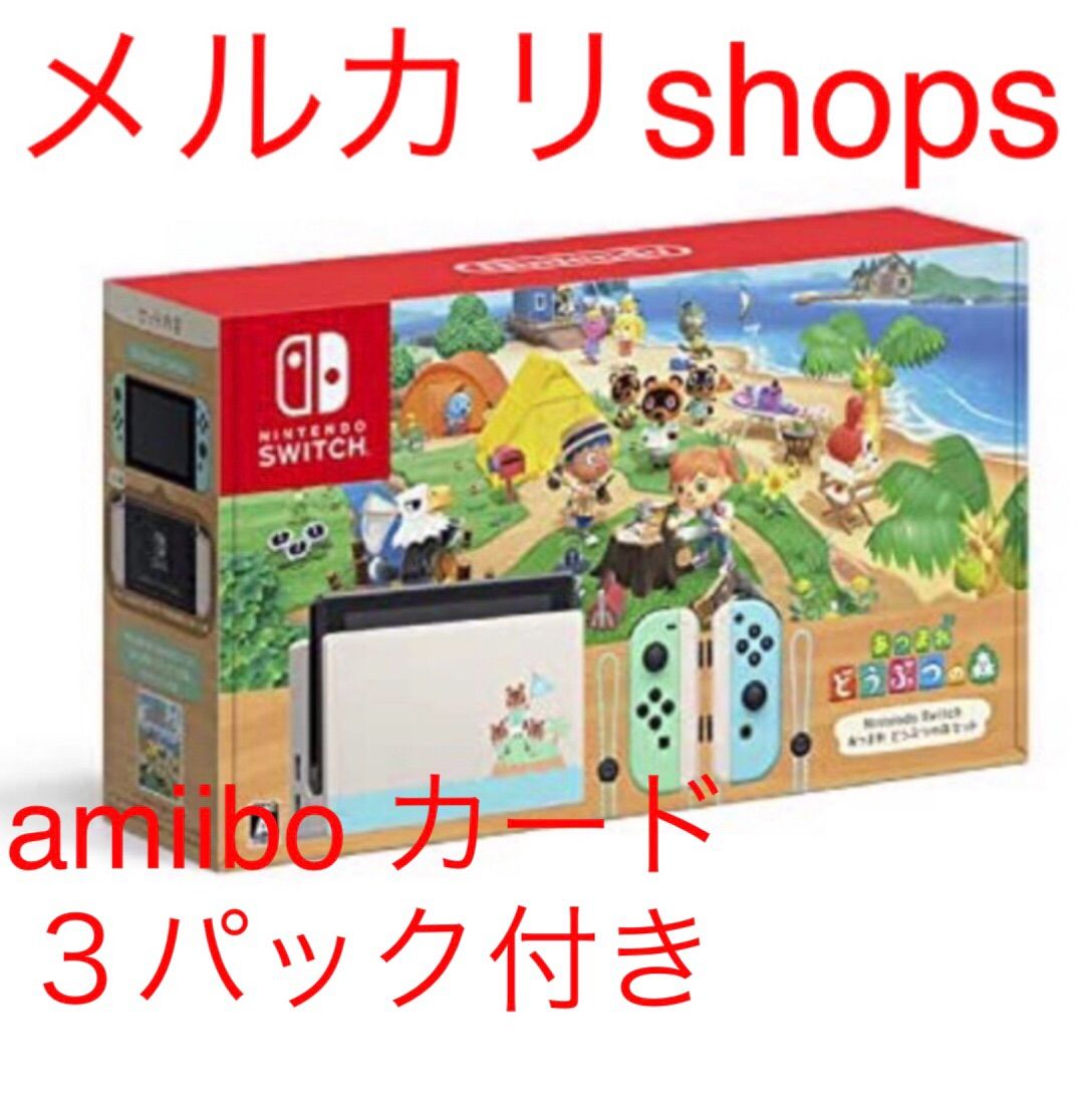 新品 Nintendo Switch本体 あつまれどうぶつの森同梱版 - Nintendo Switch