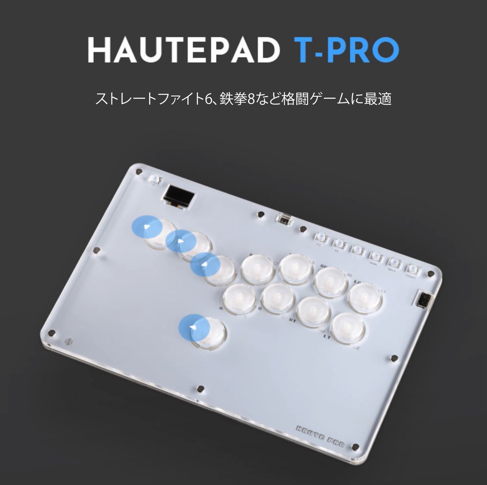 2024最新発売】Haute42 T16pro レバーレス コントローラー アケコン 