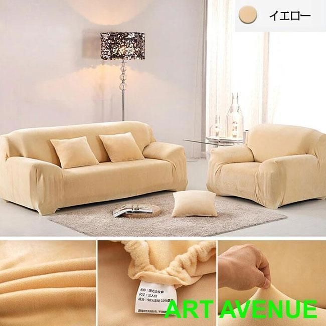 ソファカバー ソファーカバー 肘掛けあり 肘付き 4人掛け 肘あり 2人掛け 北欧 おしゃれ ひじ掛け ソファカバー 二人掛けソファ 洗える