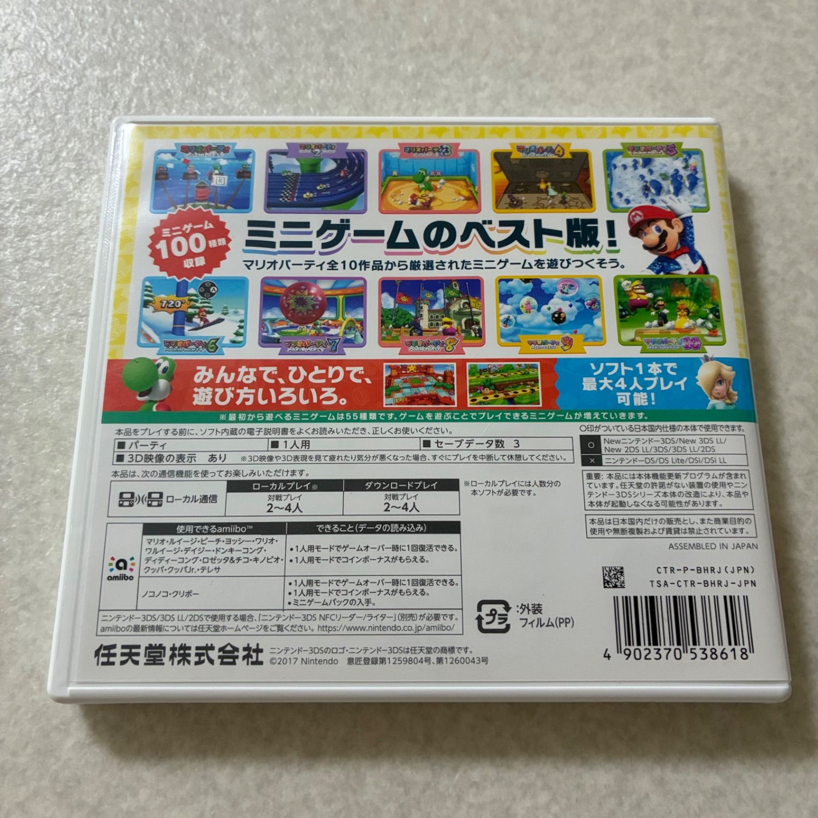 任天堂 - ニンデンドー3DS(マリオパーティ付)動作確認済 Amazon.com: Nintendo Mario Party 100 Mini-Game Collection