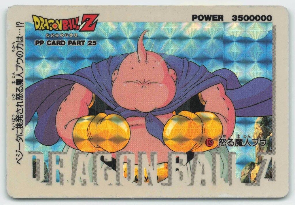 ドラゴンボール　PPカード　ブウを倒すには元気玉しかないッ！！　アマダ ドラゴンボール超 漫画 一覧 ドラゴンボール カードダス No 85