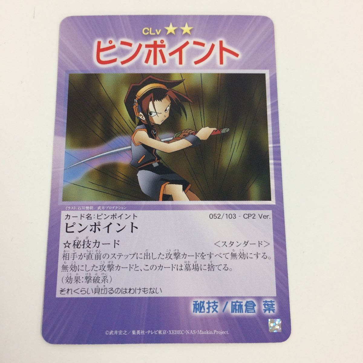 シャーマンキングカードまとめ売り 超希少】シャーマンキング 初期 絶版カード 超占事略決 まとめ