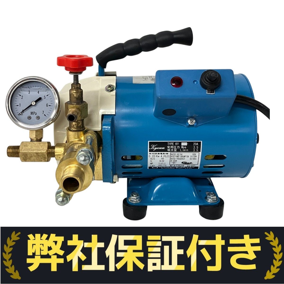 KYOWA KY-20A 電動水圧テストポンプ 高圧洗浄 電動工具 キョーワ 中古 