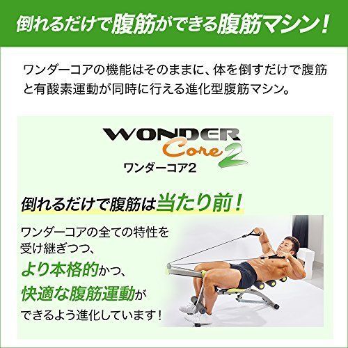 ワンダーコア2 公式 正規品 腹筋 wondercore 青白く ショップジャパン SHOPJAPAN 倒れるだけ 筋トレ