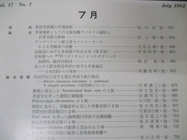 UI05-005 医学書院 臨床整形外科 第7〜21巻 上/下 昭和47〜61年 田中