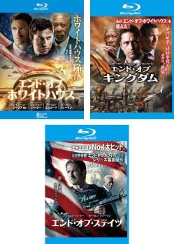 エンド・オブ・ホワイトハウス(3枚セット)+ キングダム +