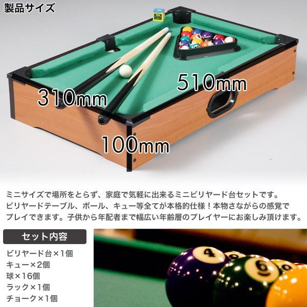 コンパクトビリヤードテーブルセット　引き取り限定 コンパクトビリヤードテーブルセット 引き取り限定 ビリヤード
