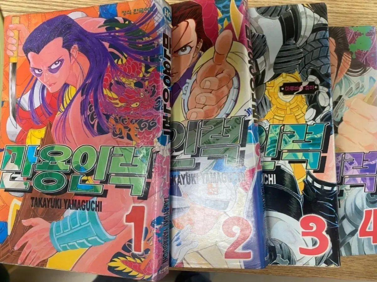 コレクター商品 ユニバーサルマンパワー 1 ー 4 完 上級書籍