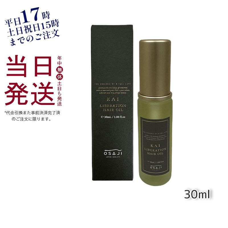 オサジ OSAJI KAI リベレーション ヘアオイル 30ml