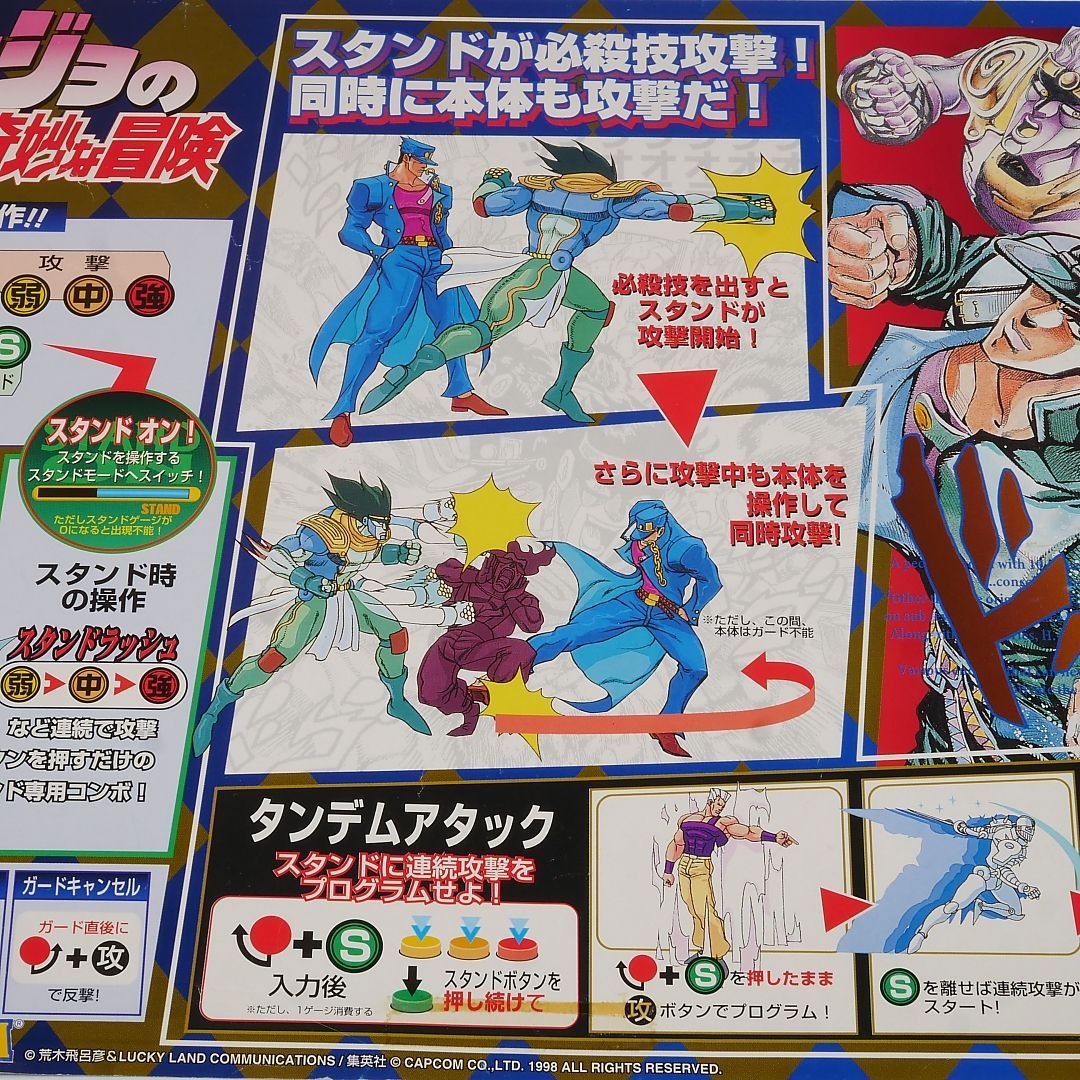 純正インスト+取扱説明書+帯2本 ジョジョの奇妙な冒険 出品694