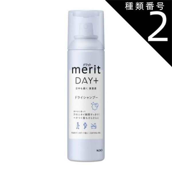 種類2：6個   まとめ買い 花王 メリットデイプラス ドライシャンプー 130g