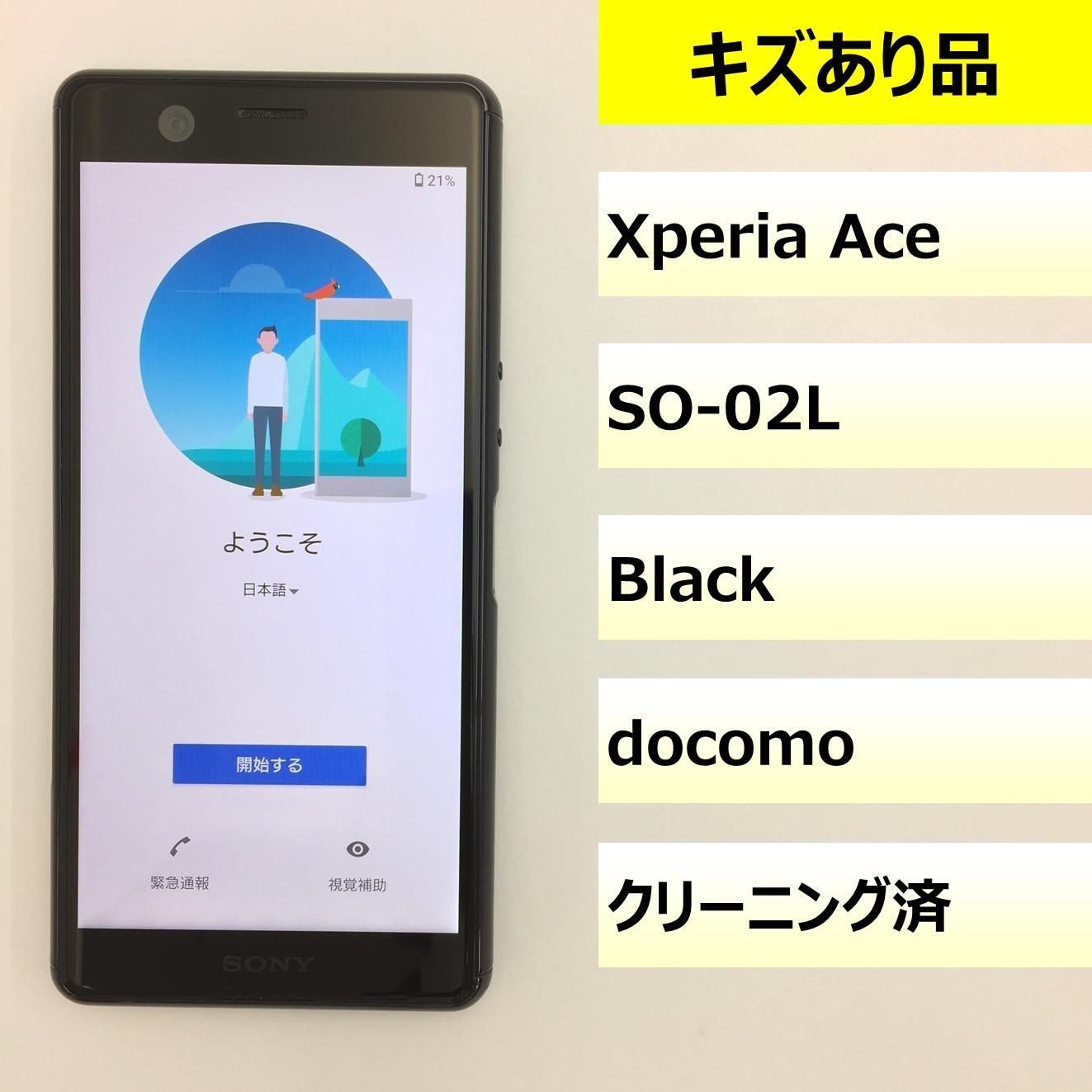 【キズあり品】SO-02L/Xperia Ace/359086095079980