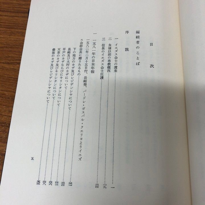 ■02)【同梱不可】新異国叢書 第一期・第二期 全25巻中23冊不揃いセット/雄松堂書店/イエズス会日本年報/日本滞在見聞記/C □02)【同梱不可】新異国叢書 第一期・第二期 全25巻中23冊