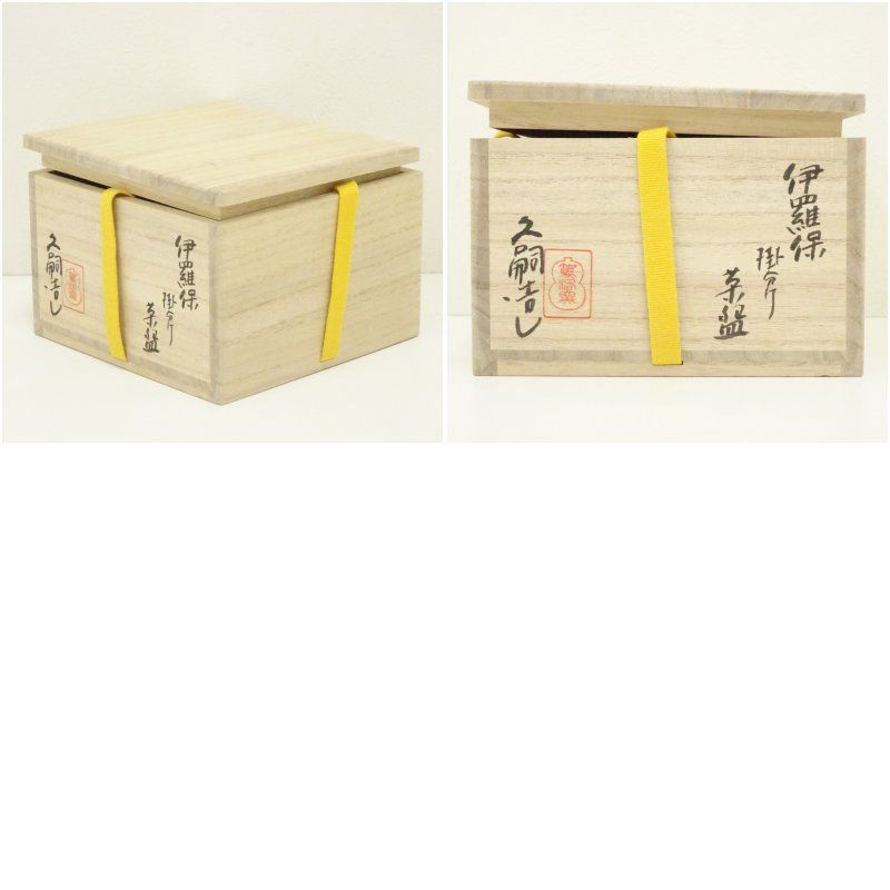 駕洛窯 清水久嗣造 伊羅保掛分茶碗（共箱） 茶道 抹茶 おしゃれ 抹茶