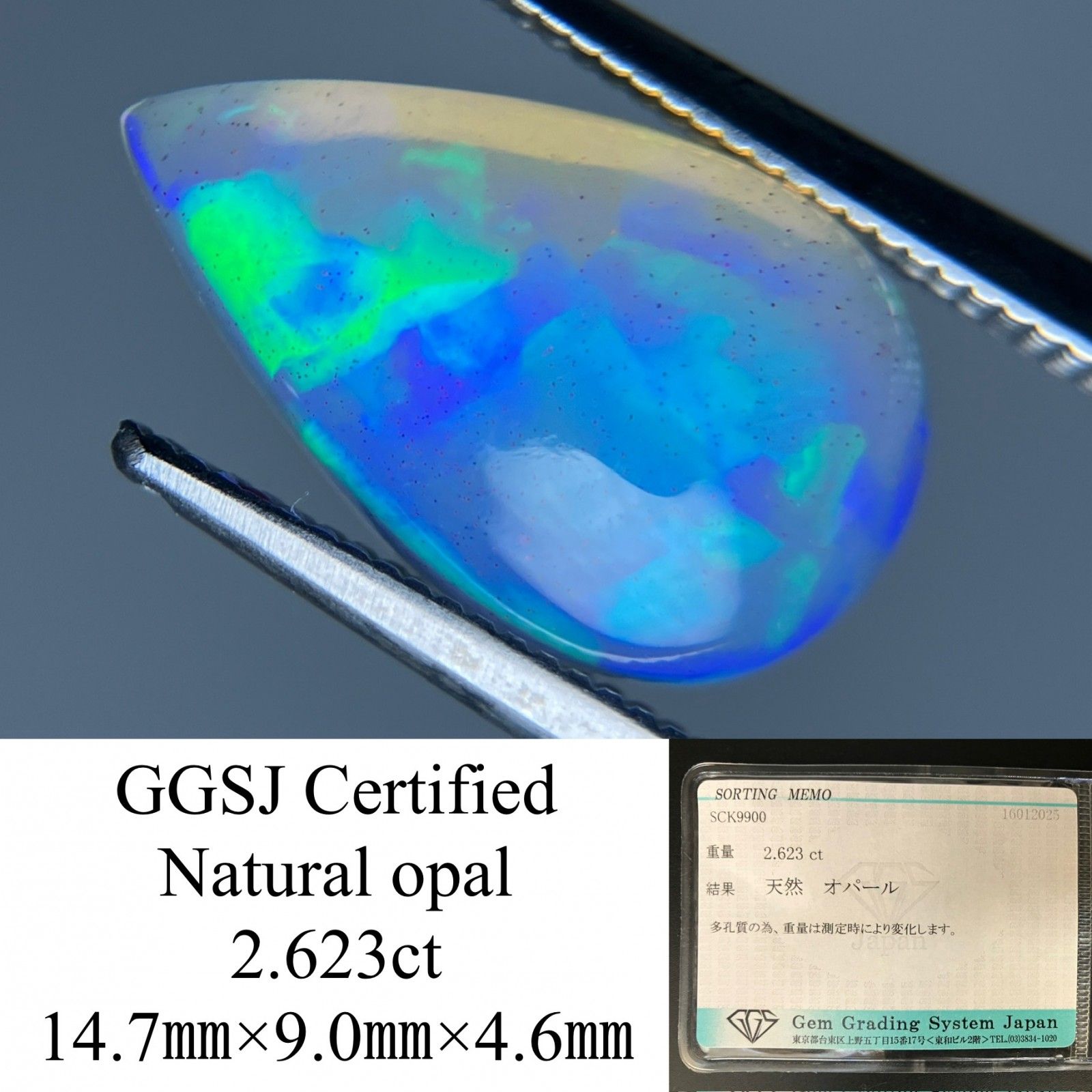 オパール 2.623ct 宝石ソーティング付き 14.7×9.0×4.6 ルース（ 裸石 