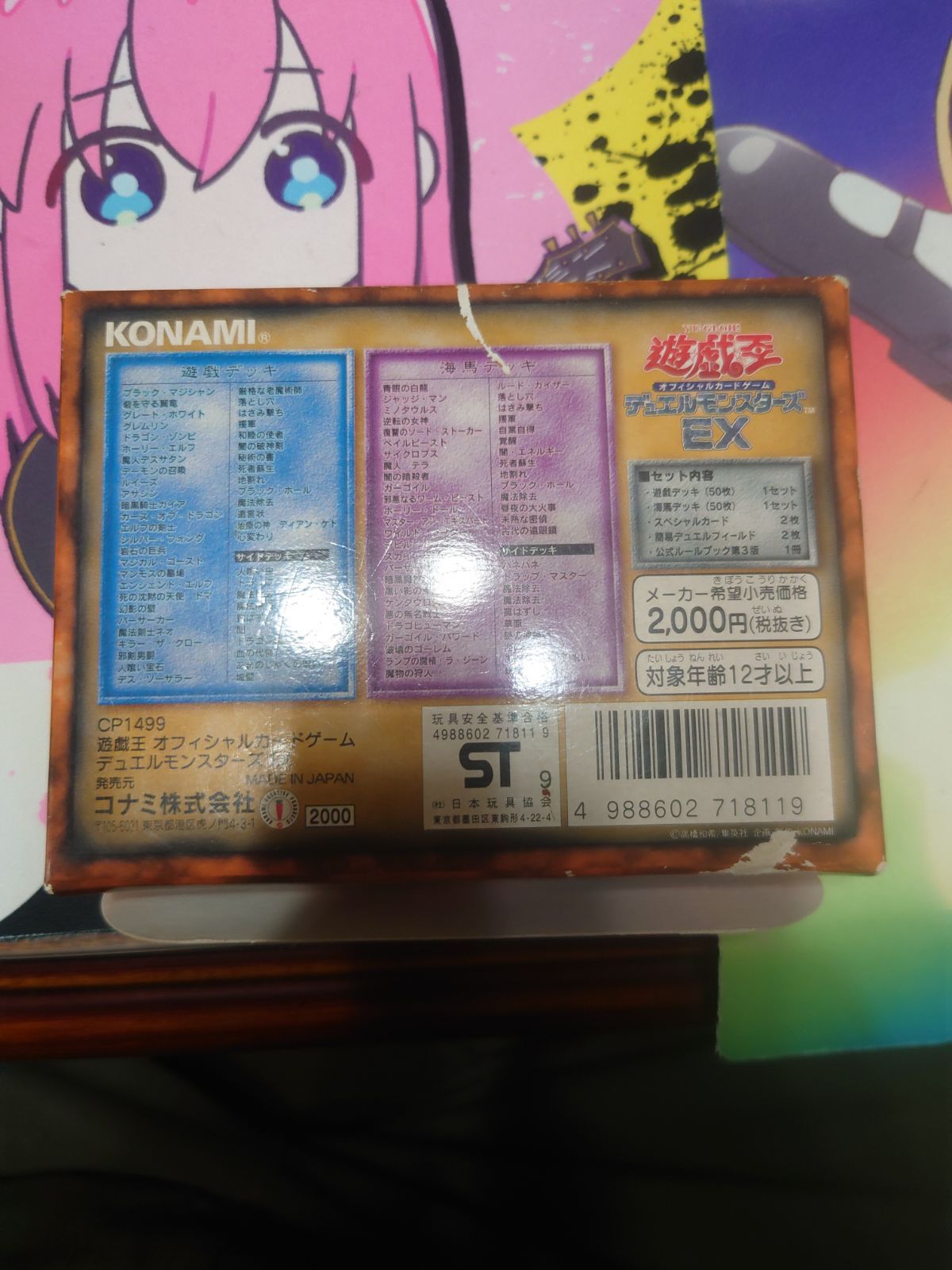 遊戯王 デュエルモンスターズ EX cp1499