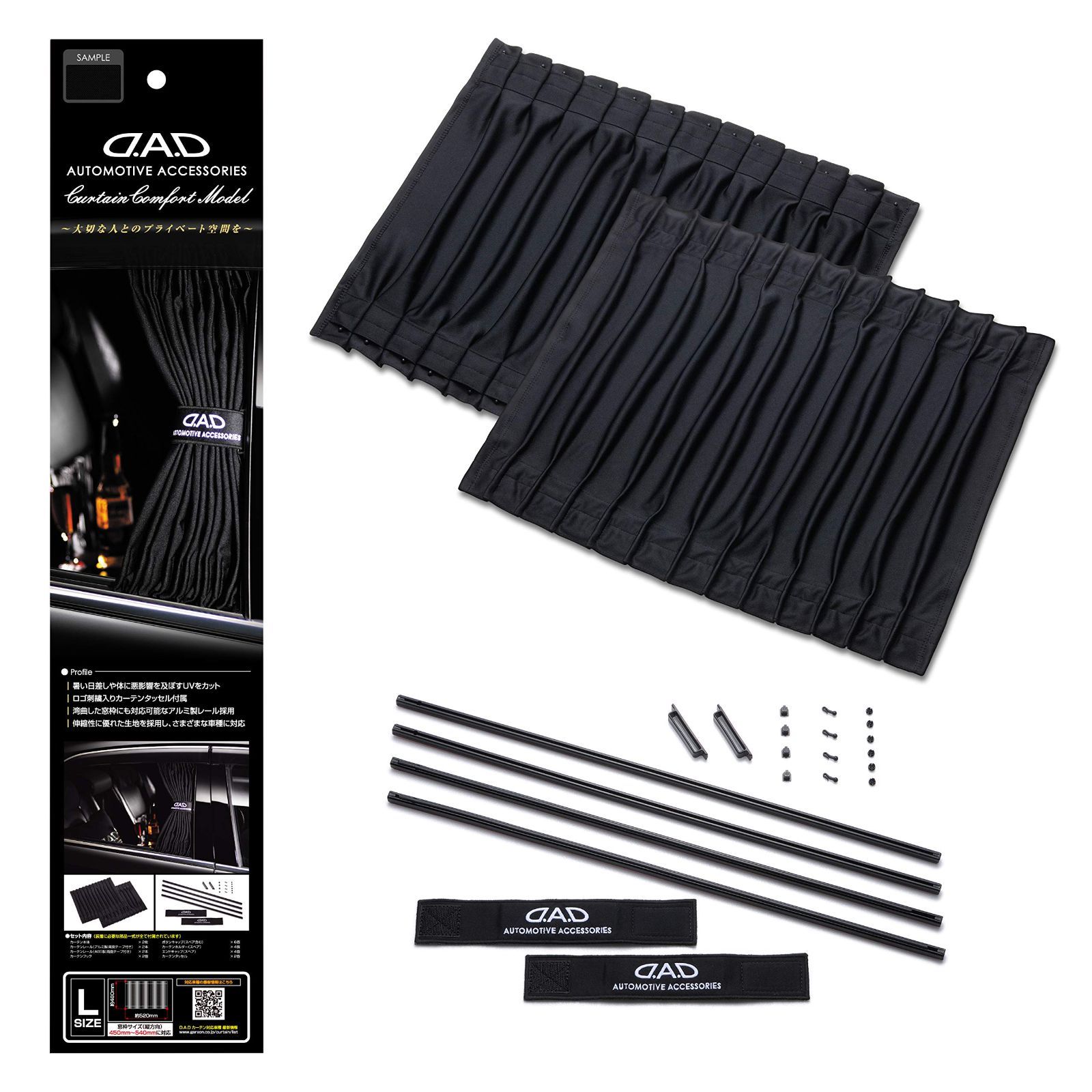 新品 DAD ギャルソン D.A.D カーテン コンフォートモデル Lサイズ LC026-02 プライベート 空間 暑い 日差し UVカット 紫外線 軽減 車両 車内 温度 上昇 防ぐ ロゴ 刺繍 タッセル 付属