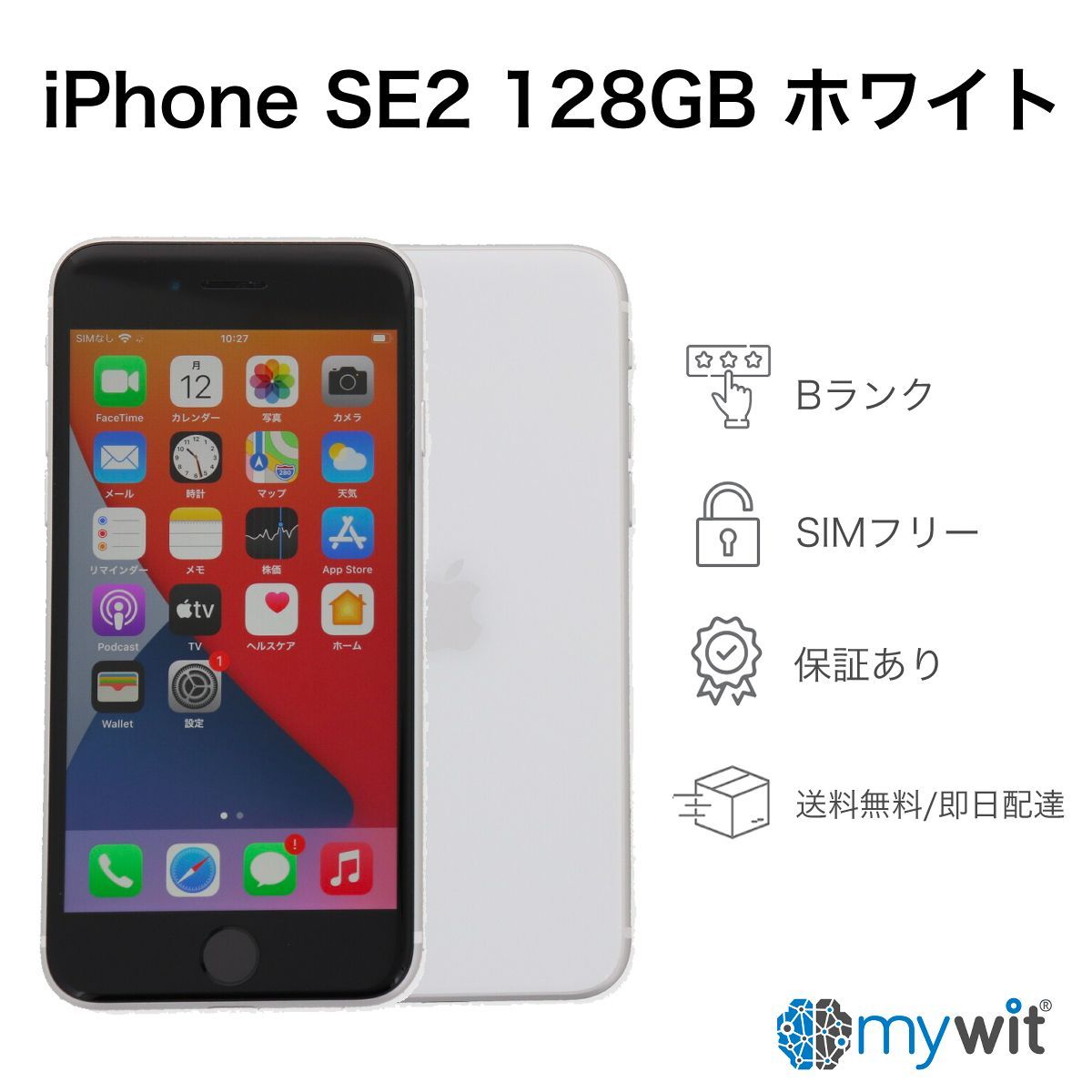 iPhoneSE2 第2世代 128GB ホワイト Apple A2296 SIMフリー Bランク 