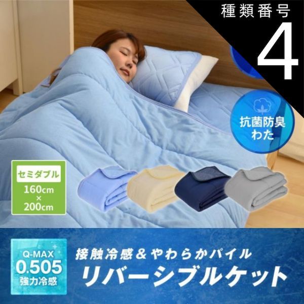 種類4：シルバーケットu0026敷きパッドセット 冷感タオルケット セミダブル 接触冷感＆やわらかパイル リバーシブル 160ｘ200cm 冷感マット 冷感敷パッド冷却マット q-max 0.5 最強 冷汗マット