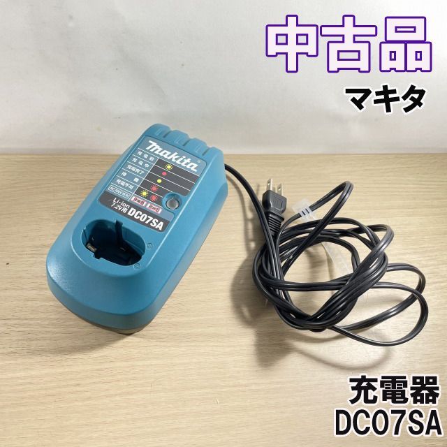 DC07SA 充電器 マキタ 【中古品】 □K0043133 - メルカリ