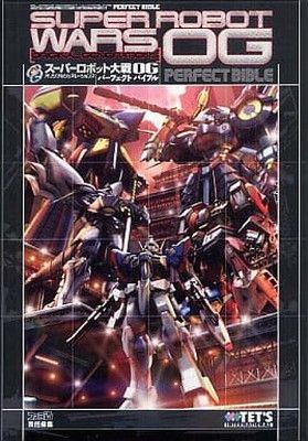 スーパーロボット大戦OG オリジナルジェネレーションズ パーフェクトバイブル