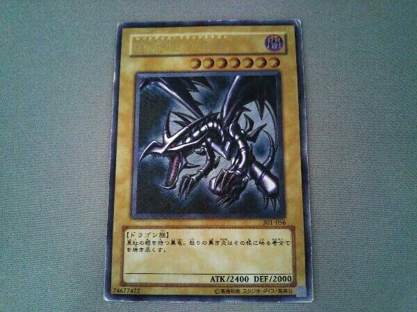 遊戯王カード　レッドアイズブラックドラゴン　レリーフ　301-056 遊戯王 真紅眼の黒竜 レッドアイズブラックドラゴン 301-056