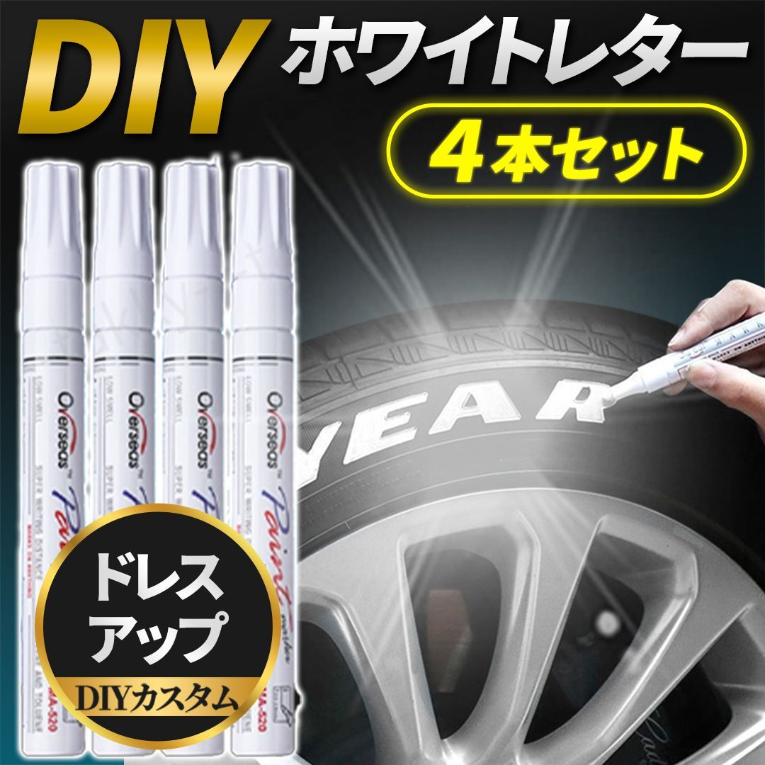 ホワイトレター ペン タイヤマーカー タッチカラー ドレスアップ 