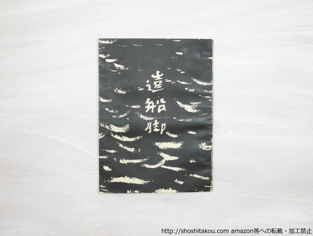 中古】英独仏和 哲学字彙 DICTIONARY OF PHILOSOPHICAL TERMS