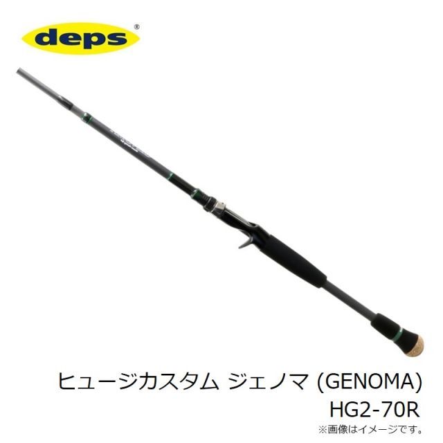 デプス ヒュージカスタム ジェノマ HG2-70R deps - 【バス