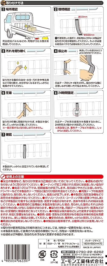 代引き不可】 6220 エーモン工業 軽トラック用 荷台保護プロテクター 約53×約535mm 厚さ約21mm 4本入り 両面テープ付き 