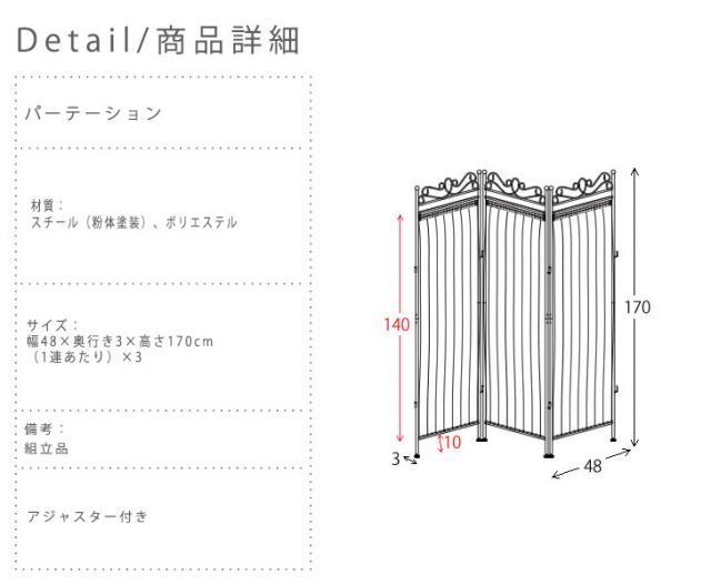 セレスティ パーテーション