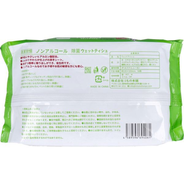 清潔習慣 除菌ウェットティシュ