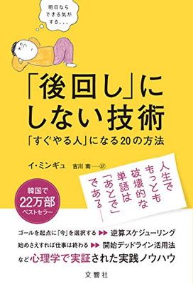 「後回し」にしない技術 「すぐやる人」になる20の方法