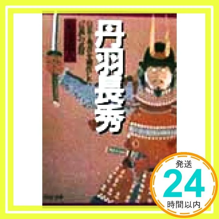 2026年最新】丹羽長秀の人気アイテム - メルカリ