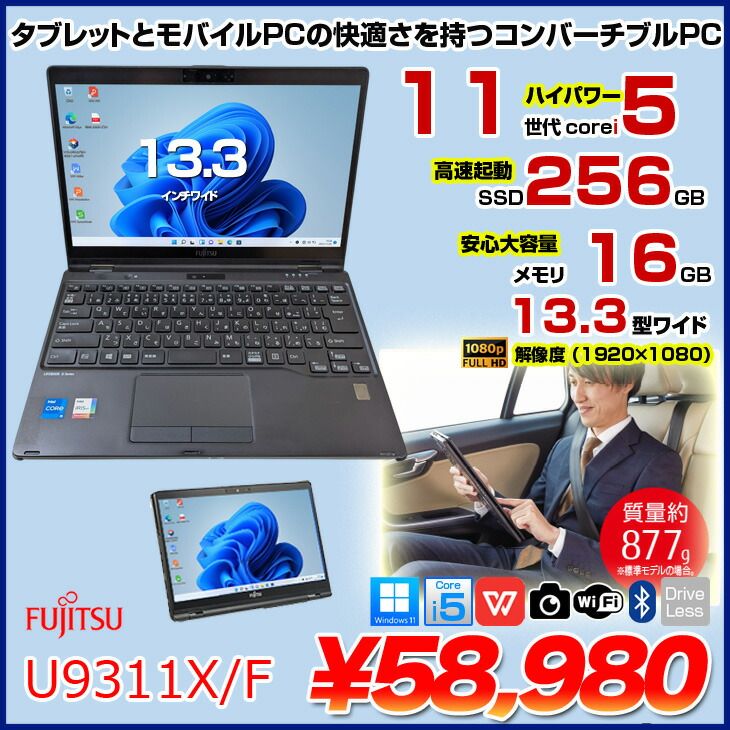 富士通 LIFEBOOK U9311X/F 中古 ノート Office Win11 第11世代 富士通 LIFEBOOK U9311X/F 中古 ノート Office Win11 第11世代