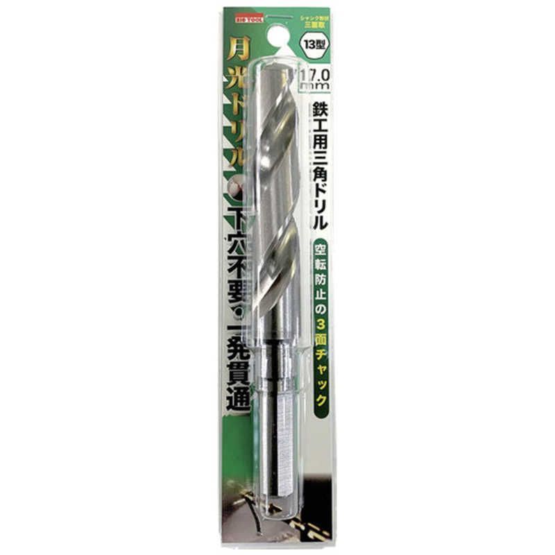 新品 未開封 】 ビックツール BIC TOOL 鉄工用月光三角ドリル13型 