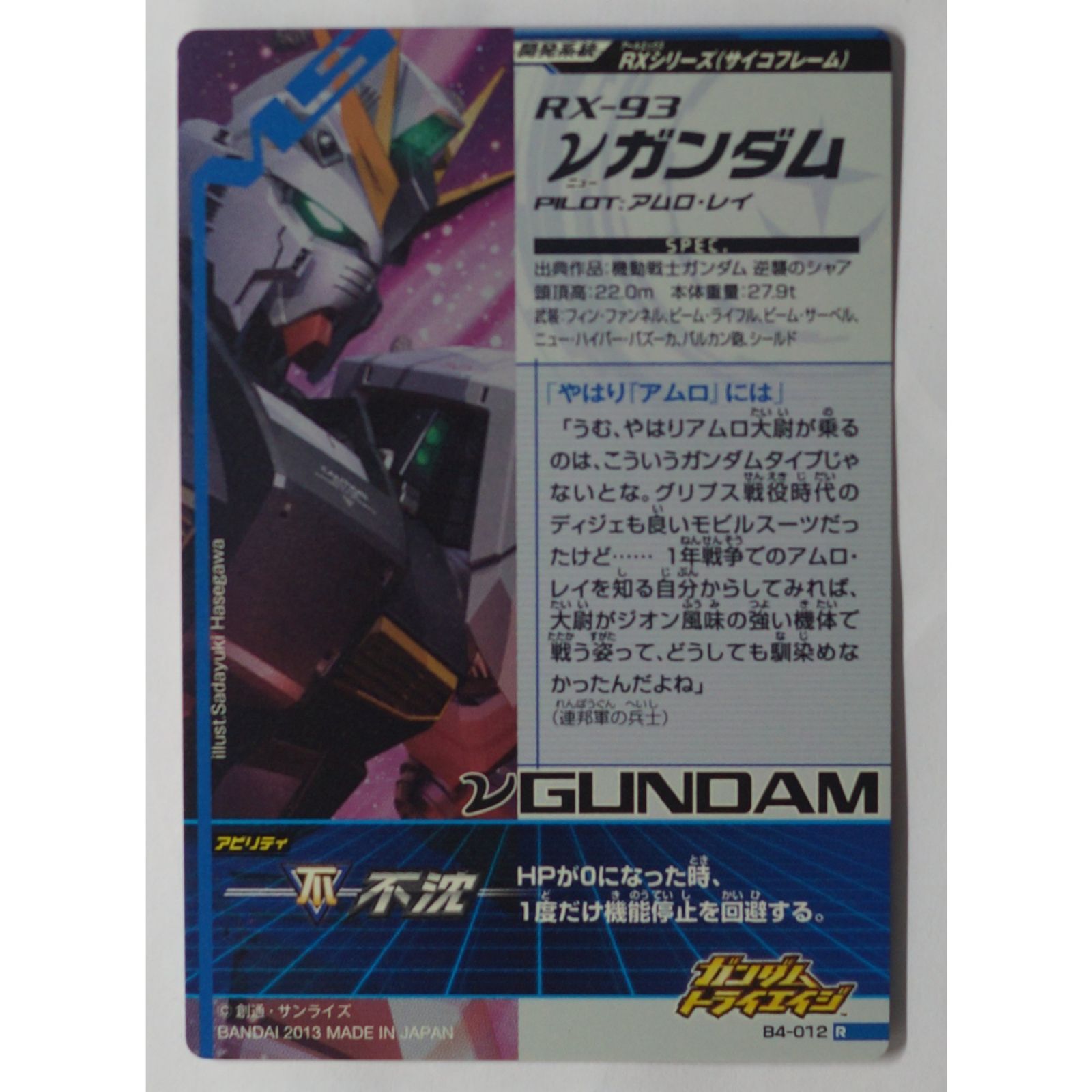 νガンダム B4-012 ガンダムトライエイジ ( #9565 ) - メルカリ νガンダム B4-012 ガンダムトライエイジ ( #9565 ) - メルカリ