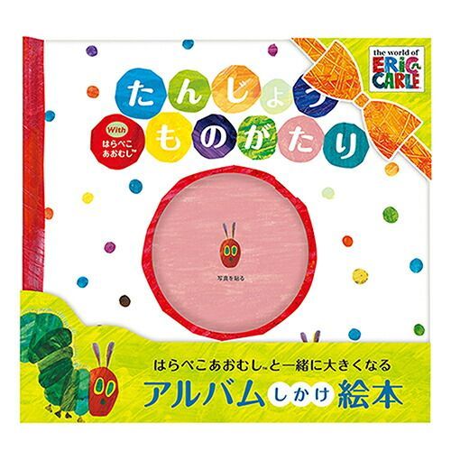 まとめ sanbongawa アルバム たんじょうものがたり はらぺこあおむし HA01 ×3セット