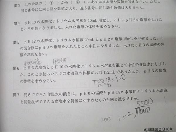 SAPIX 小6 サピックス 開成コース 冬期講習/正月特訓入試必勝実戦演習 01KA〜04KA 理科 【計8回分】 015m2D SAPIX サピックス 開成コース 冬期講習/正月特訓 入試実戦演習