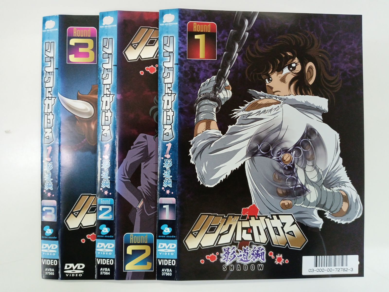 DVD OVA リングにかけろ1 影道編 全3巻セット