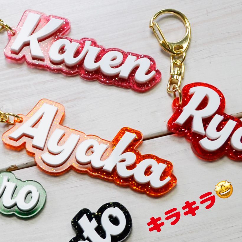 3Dきらきらラメ入りのアクリルネームキーホルダー☆ ラメ入りアクリル