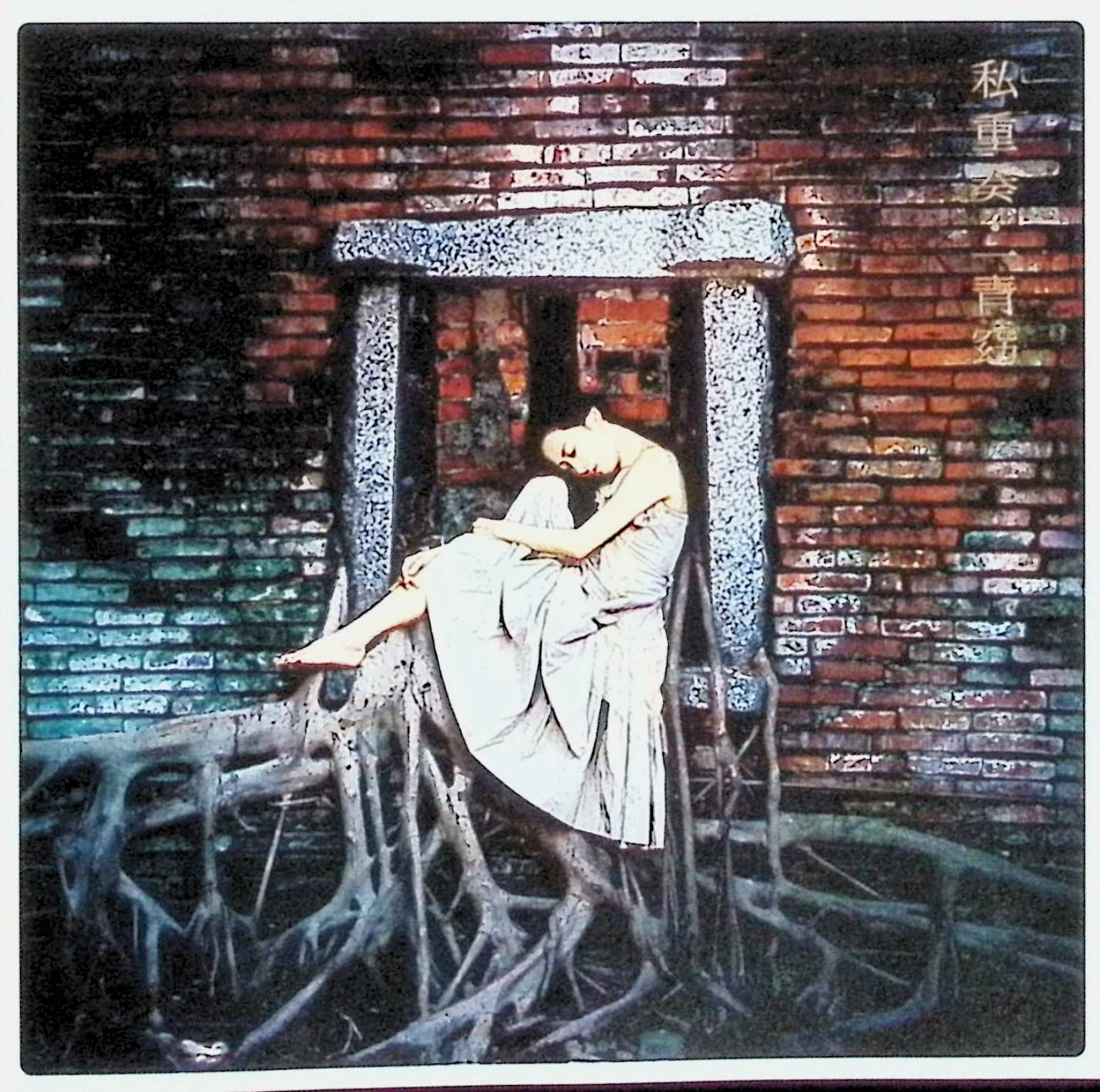 私重奏(初回限定盤)(DVD付) / 一青窈 (CD) - メルカリ