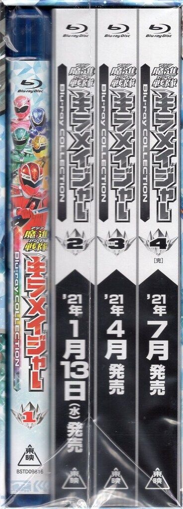 特撮Blu-ray 初回 魔進戦隊キラメイジャー Blu-ray COLLECTION 1